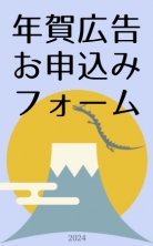 募集：会報「兵庫経協」2025新年号年賀広告