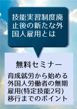 育成就労から始める外国人労働者の無期雇用(特定技能2号) 移行までのポイント