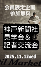 ・神戸新聞社見学会＆記者交流会