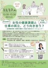 ・女性の健康課題と仕事の両立ワークショップ
